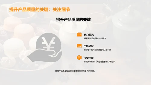 糕点行业：竞逐与突围