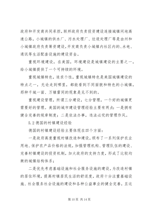 关于加快小集镇建设的几点思考.docx