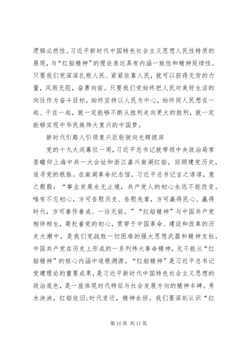 学习红船精神感想四篇.docx