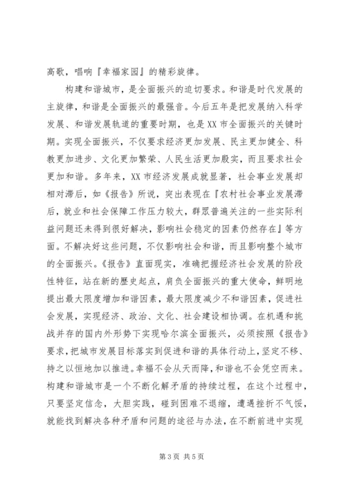 学习党代会精神体会 (2).docx