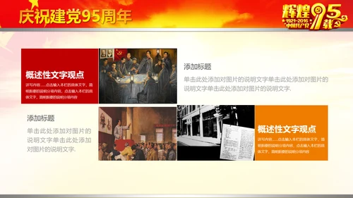辉煌历程庆祝建党95周年建党节PPT图片