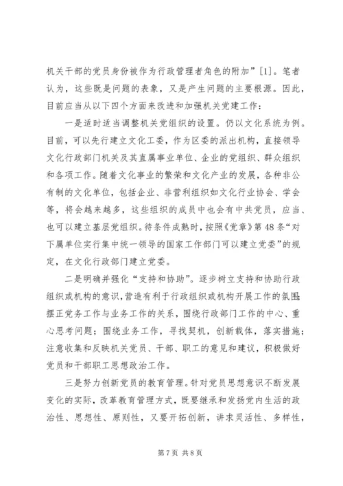 文化系统党组织的设置浅谈.docx