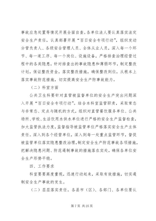 防范一般事故安全工作方案.docx