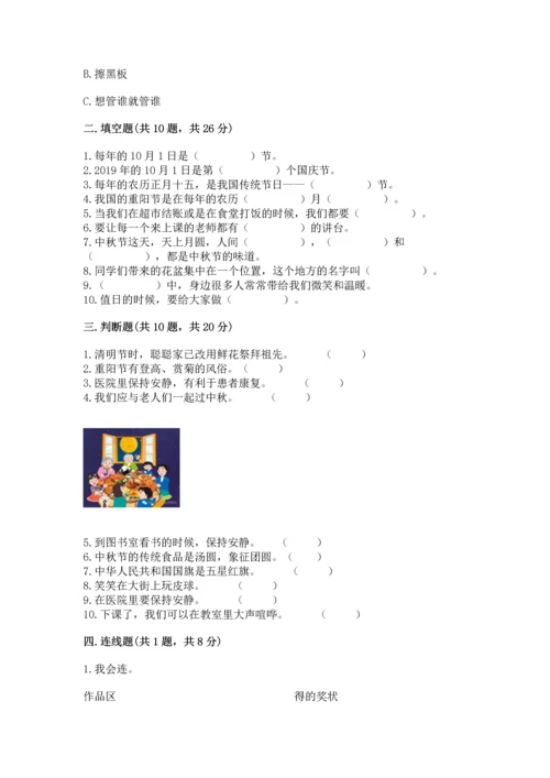 部编版二年级上册道德与法治期末测试卷加下载答案.docx