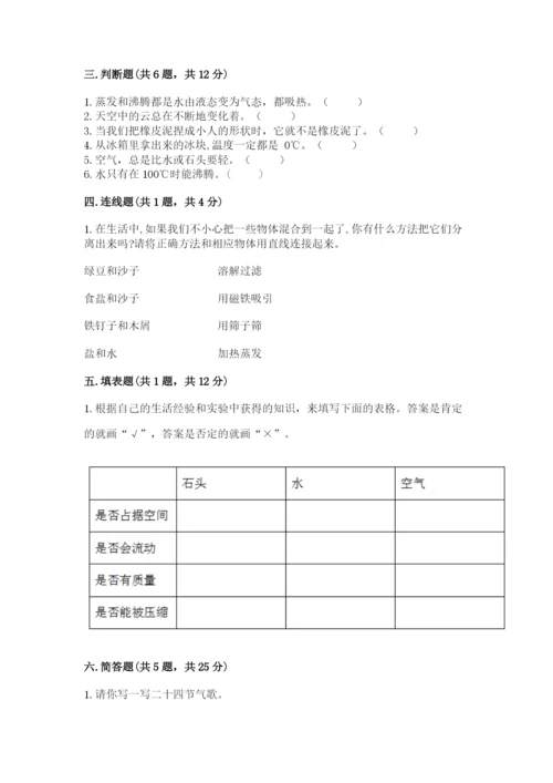 教科版三年级上册科学期末测试卷完美版.docx