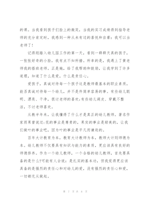 幼儿教师师德师风演讲稿文章.docx