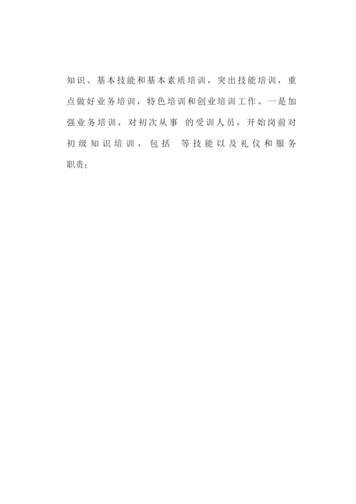 培训效果保障措施.docx