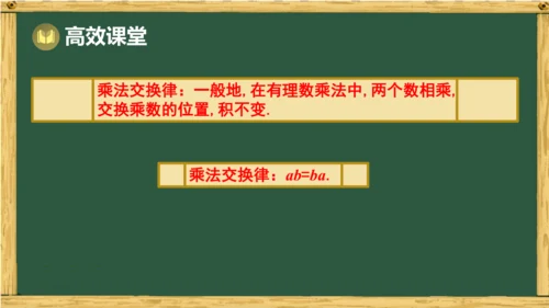 人教版数学（2024）七年级上册2.2.1 第2课时 有理数乘法运算律课件（共17张PPT）