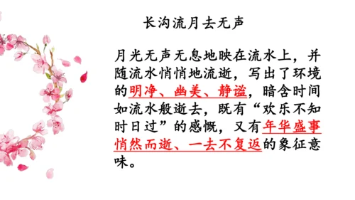 九年级下册第三单元课外古诗词诵读《临江仙·夜登小阁，忆洛中旧游》课件(共14张PPT)