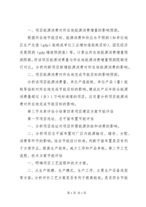 国家版节能评估报告编制要求.docx