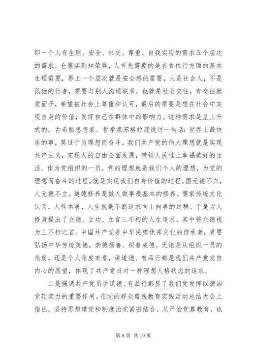 关于讲道德有品行发言稿精选20XX年.docx