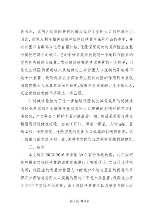 保险扶贫减贫效果分析.docx