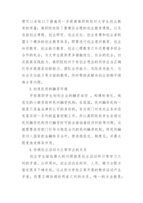 高等职业教育类的博士论文.docx