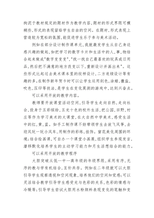小学二年级美术的教学反思.docx