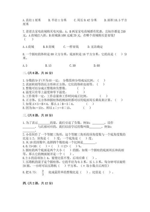 北京版数学小升初模拟试卷及完整答案全国通用