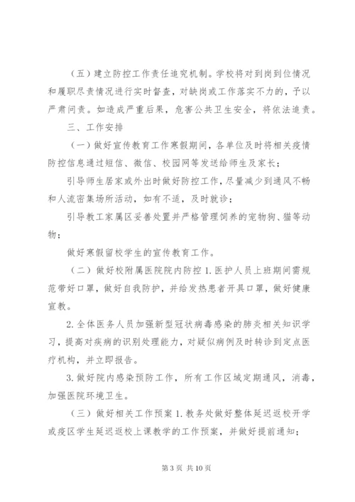 学校肺炎疫情应急预案总结.docx