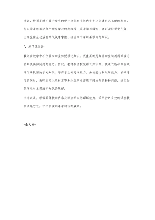 浅析语文课堂教学的收尾.docx