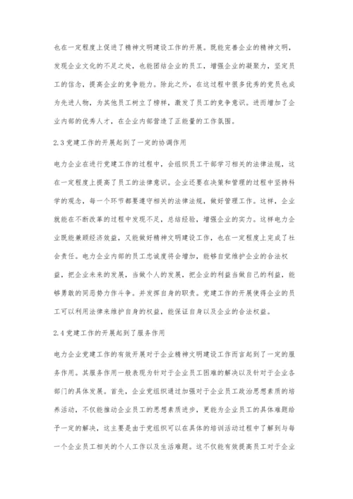 电力企业党建工作在精神文明建设中的地位及作用.docx