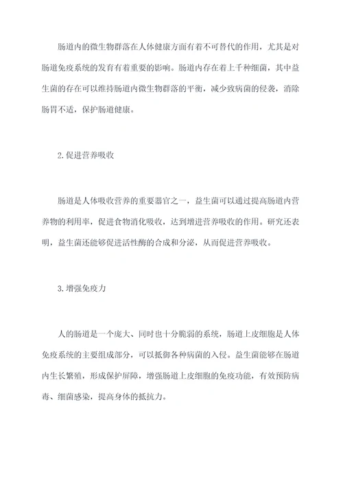 益生菌糖果的功效与作用