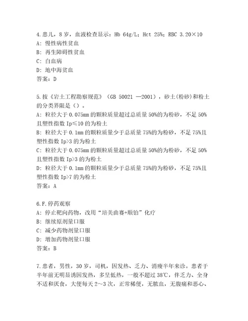 最新医师考试大全精品（黄金题型）