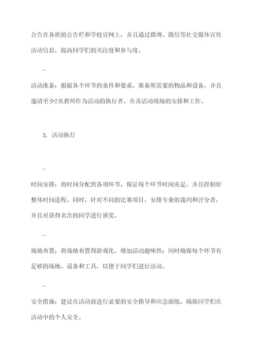 期末趣味语文活动方案