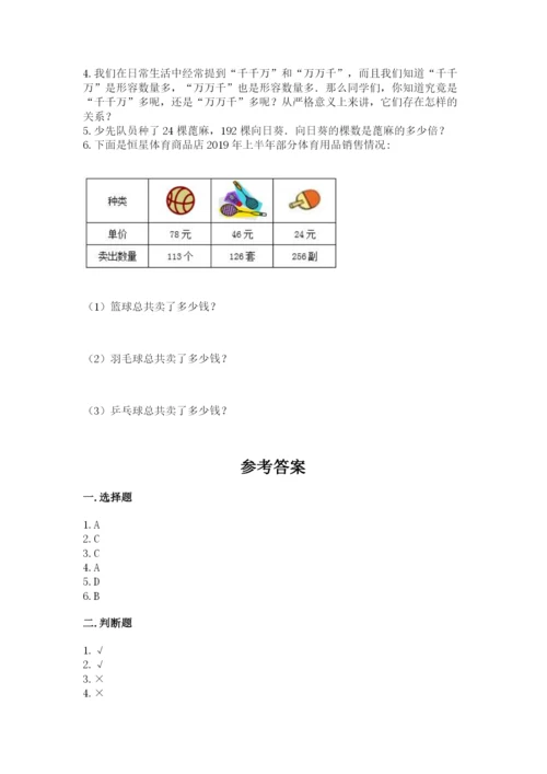 人教版小学数学四年级上册期末测试卷word.docx