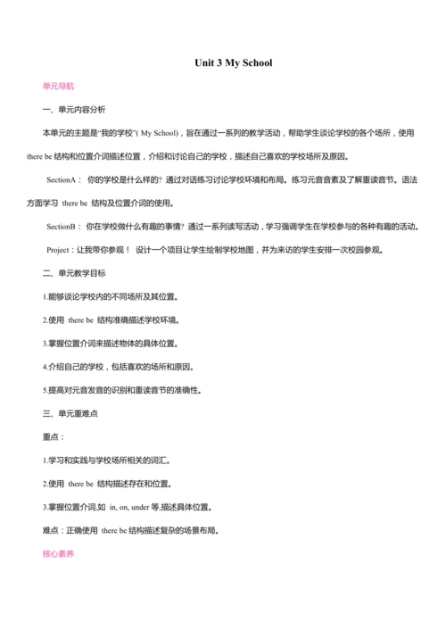Unit 3 My School同步教案 2024-2025学年人教版（2024）七年级英语上册