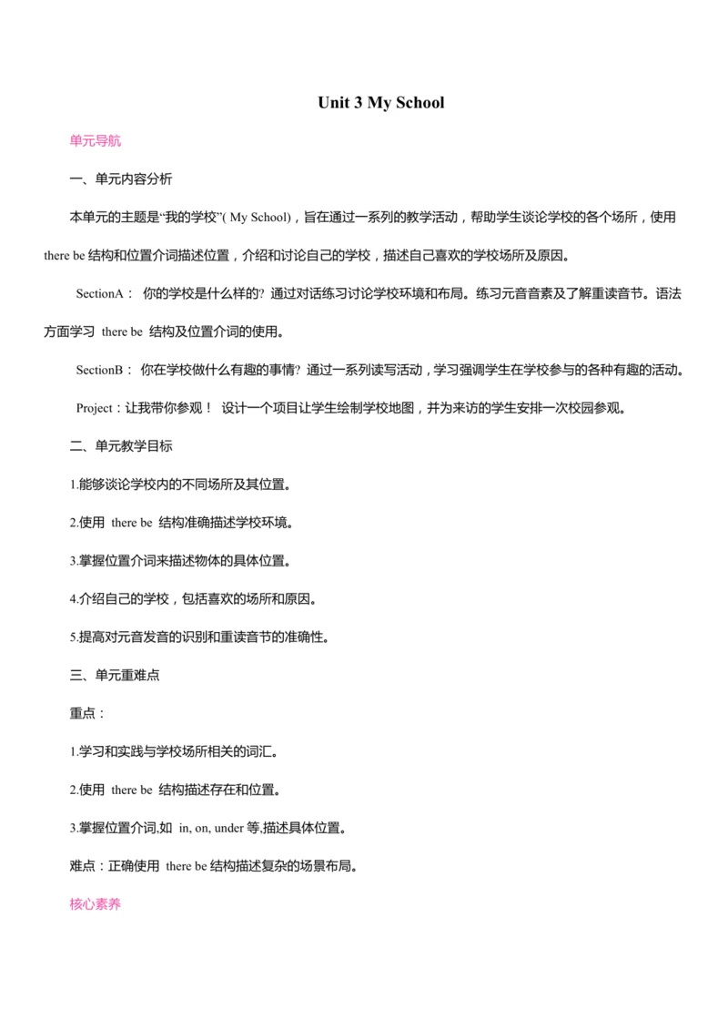 Unit 3 My School同步教案 2024-2025学年人教版（2024）七年级英语上册