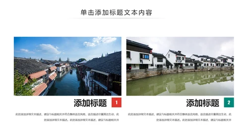 中国风江南水乡古色古香古建筑动态PPT模板