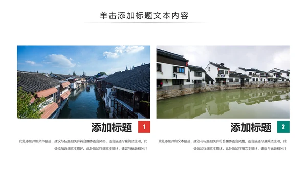 中国风江南水乡古色古香古建筑动态PPT模板