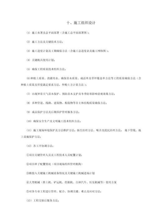 绿化工程施工组织设计样本.docx