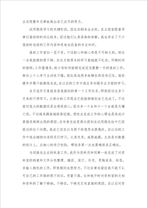 个人年底总结xx有关新职员年底的工作总结范文三篇