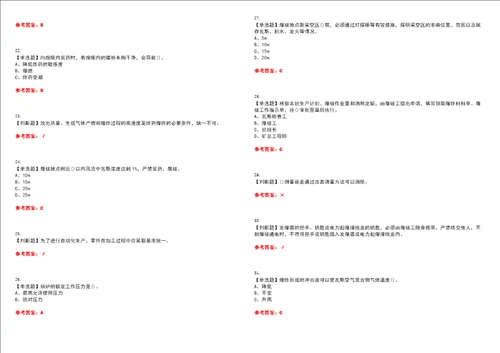 2022年煤矿井下爆破考试全真押题密卷精选答案参考卷50