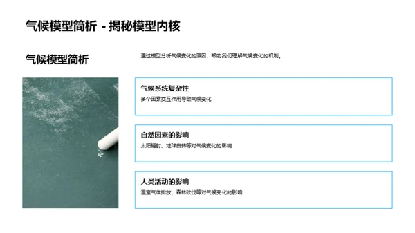 气候环境及影响