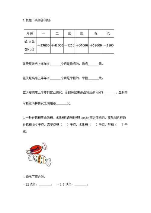 【调研卷】小学数学六年级下册 期末测 人教版全面