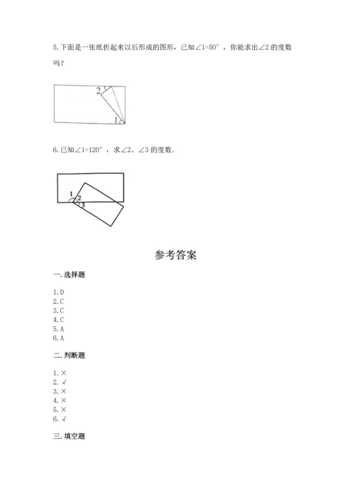 北京版四年级上册数学第四单元 线与角 测试卷附参考答案【典型题】.docx