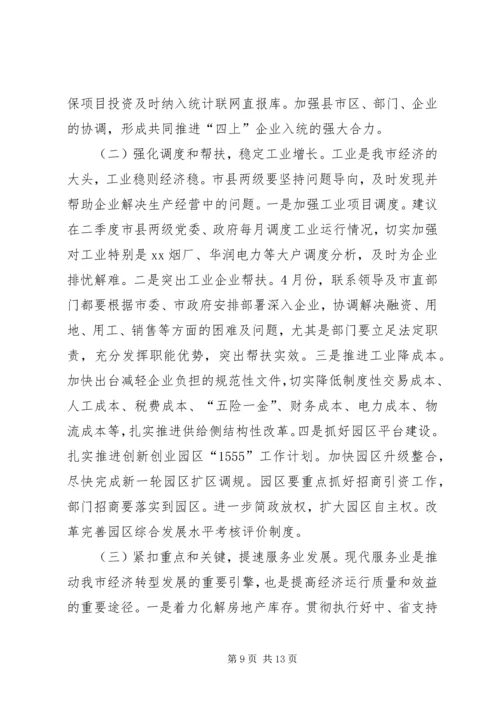 迎接省发改委一季度经济形势和重点工作调研督导方案 (4).docx