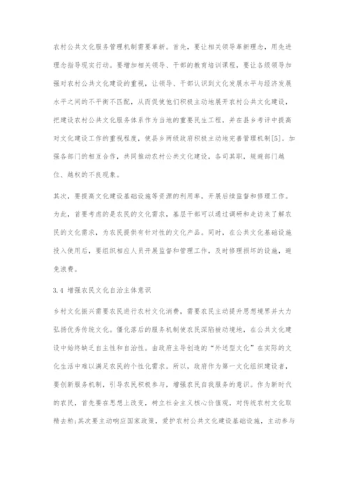 发展农村公共文化以实现乡村全面振兴.docx