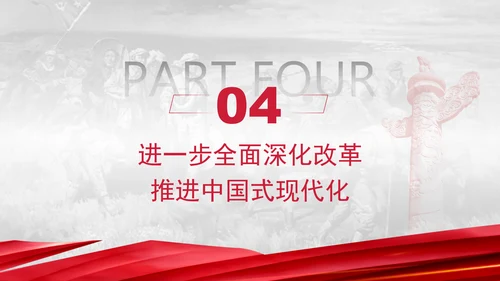 2024年改革开放专题PPT继续把改革推向前进