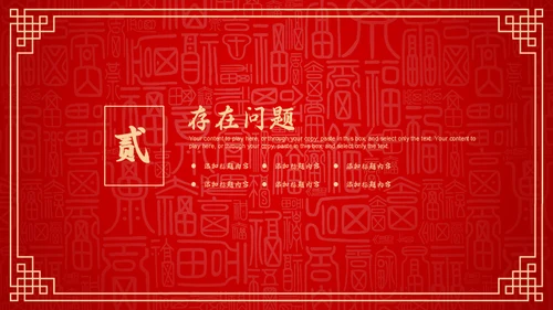 红色中国风新年喜庆过大年春节通用PPT模板