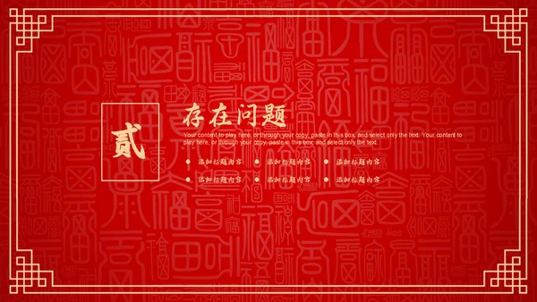 红色中国风新年喜庆过大年春节通用PPT模板