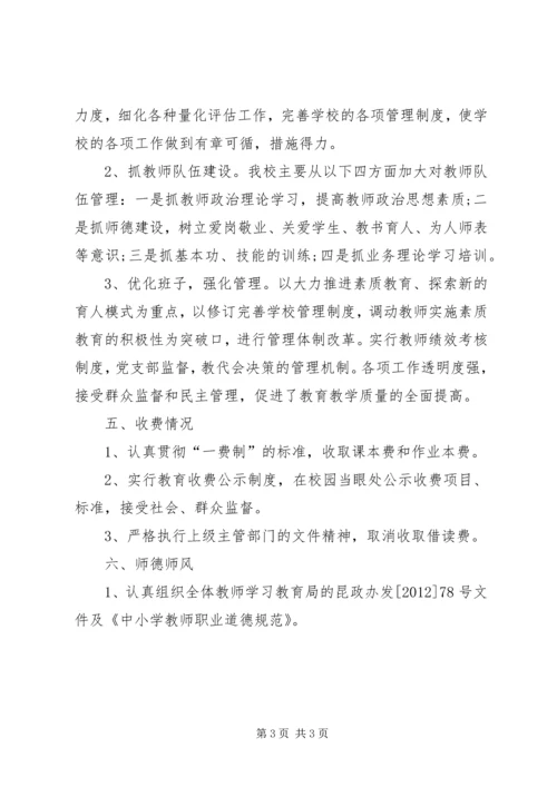 五联小学行风自查报告.docx