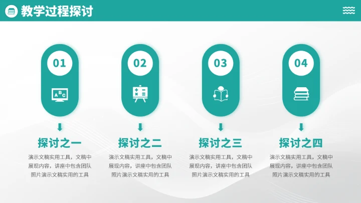青绿色学校教育教学PPT模板