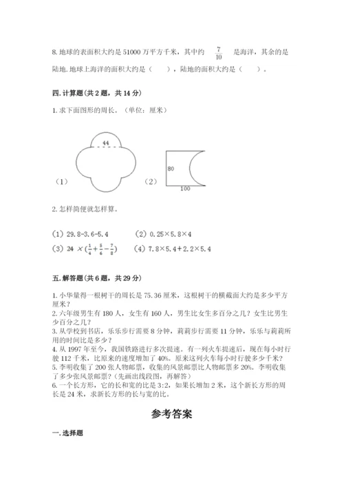 人教版六年级上册数学期末测试卷【新题速递】.docx