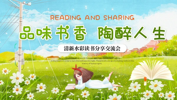 小清新水彩风读书分享交流会阅读分享读书心得ppt模板
