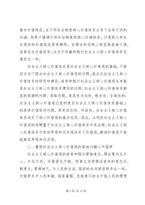 社会主义核心价值观心得体会1500字(2).docx
