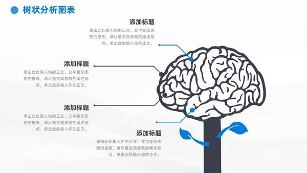 商务蓝黑通用树状图表数据分析PPT模板
