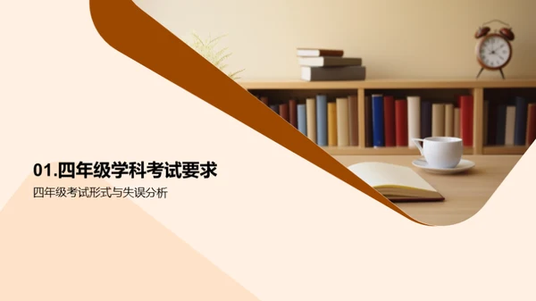 四年级卓越学习法