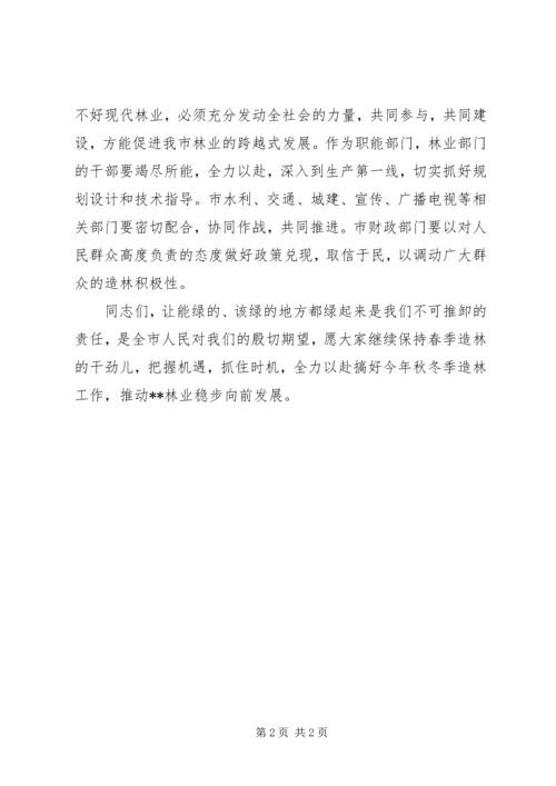 副市长在秋冬季造林动员会上的讲话(1).docx