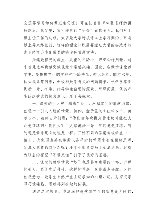 2022年暑期教师全员培训心得体会（精选18篇）.docx